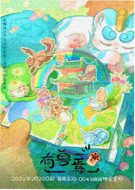 六漫画奇幻番云上牧星人封面